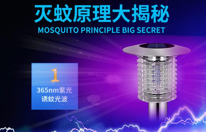 太陽(yáng)能室外滅蚊燈MW-5A滅蚊燈原理 太陽(yáng)能室外滅蚊燈MW-5A滅蚊燈原理